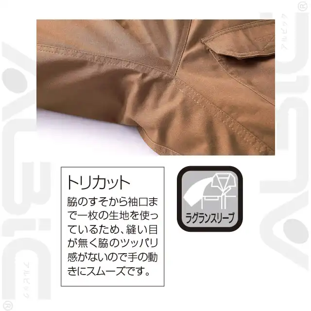 つなぎ服 49058-KRO 特徴　トリカット