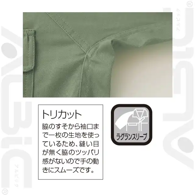 つなぎ服 4907-KRO 特徴　トリカット