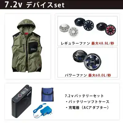 ベスト 空調服 7.2vセット