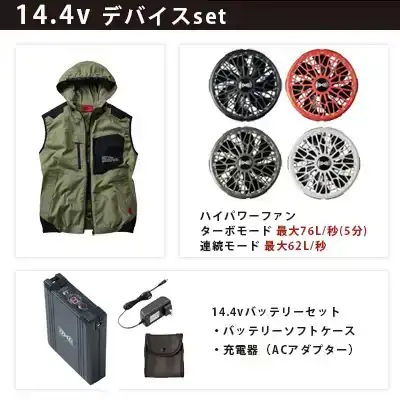 ベスト 空調服 14.4vセット