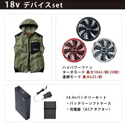 ベスト 空調服 18vセット