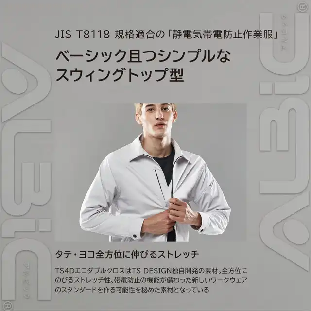 ジャケット 5617-TSD 特徴2