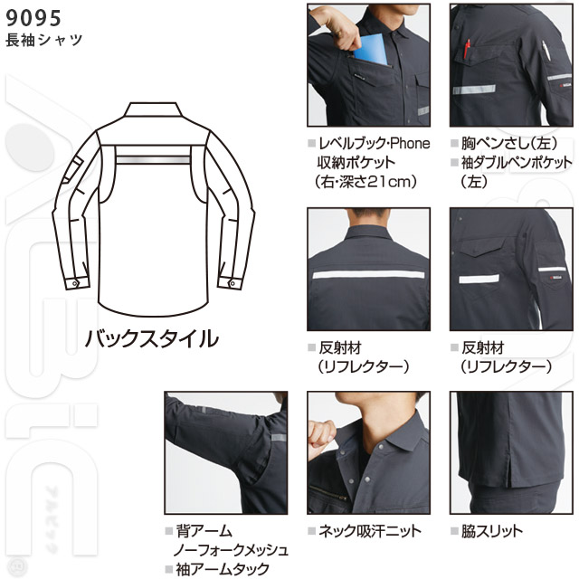 9071-BATシリーズ シャツ 機能性