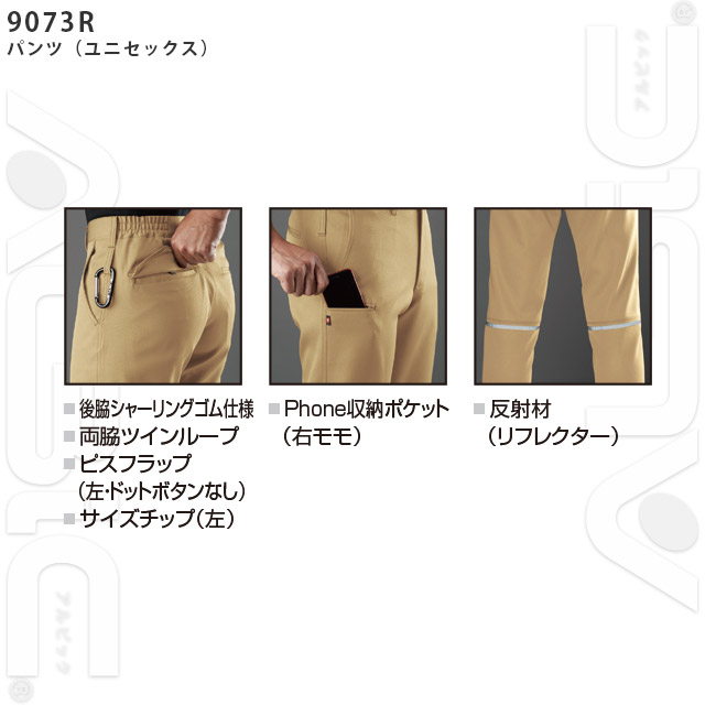 9071-BATシリーズ パンツ 機能性