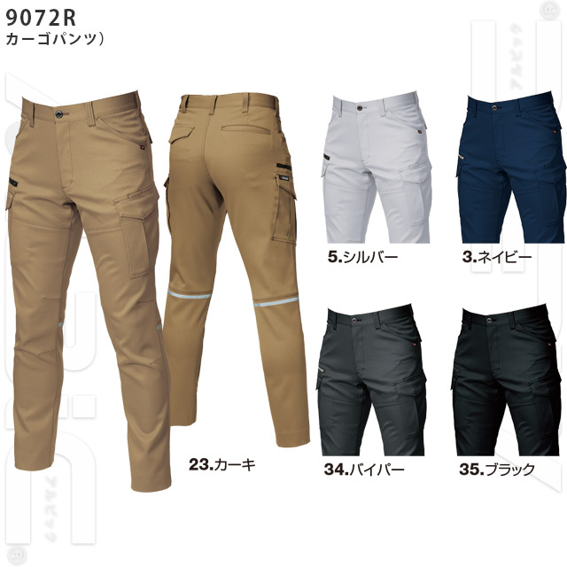 9071-BATシリーズ カーゴパンツ