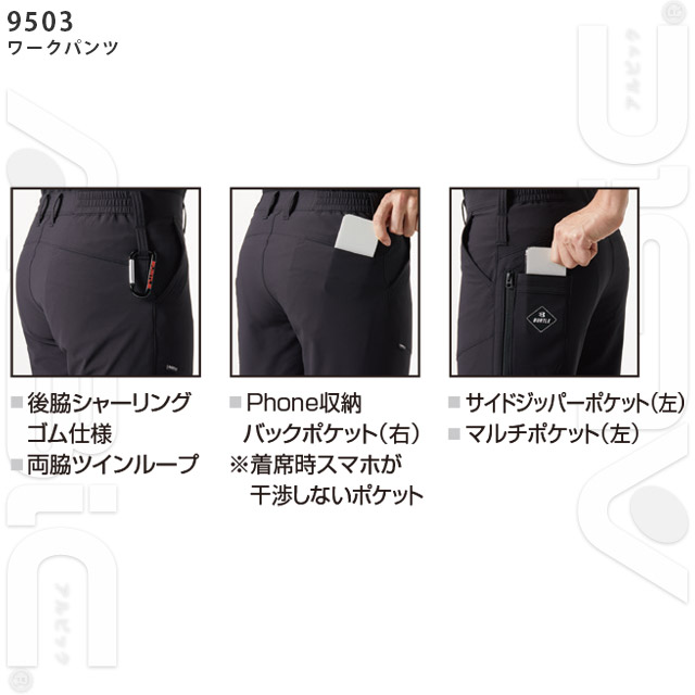 9501-BATシリーズ カーゴパンツ 機能性