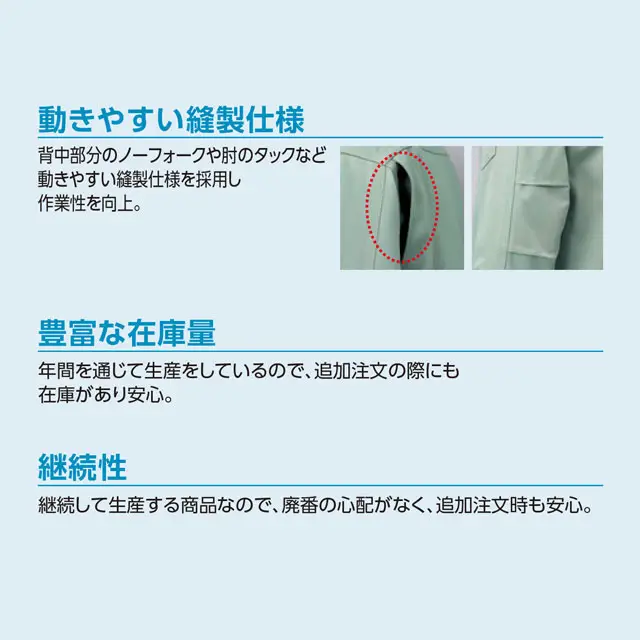 作業服 AL20シリーズ　商品紹介　・動きやすい縫製仕様　・豊富な在庫量　・継続性