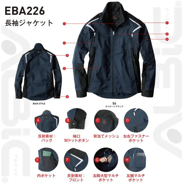 作業服　EBA226-BBOシリーズ　長袖ジャケット　・反射素材　・袖口Wドットボタン　・背当てメッシュ　・左右ファスナーポケット　・内ポケット　・反射素材フロント　・左胸大型マルチポケット　・左腕マルチポケット