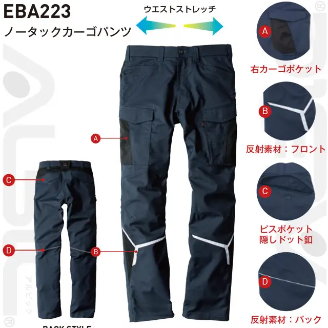 作業服　EBA226-BBOシリーズ　ノータックカーゴパンツ　・右カーゴポケット　・反射素材　・ビスポケット隠しドットボタン