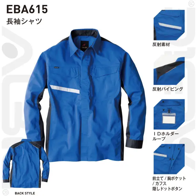作業服　EBA615-BBOシリーズ　機能　・反射素材　・反射パイピング　・IDホルダーループ　・前立て/胸ポケット/カフス隠しドットボタン