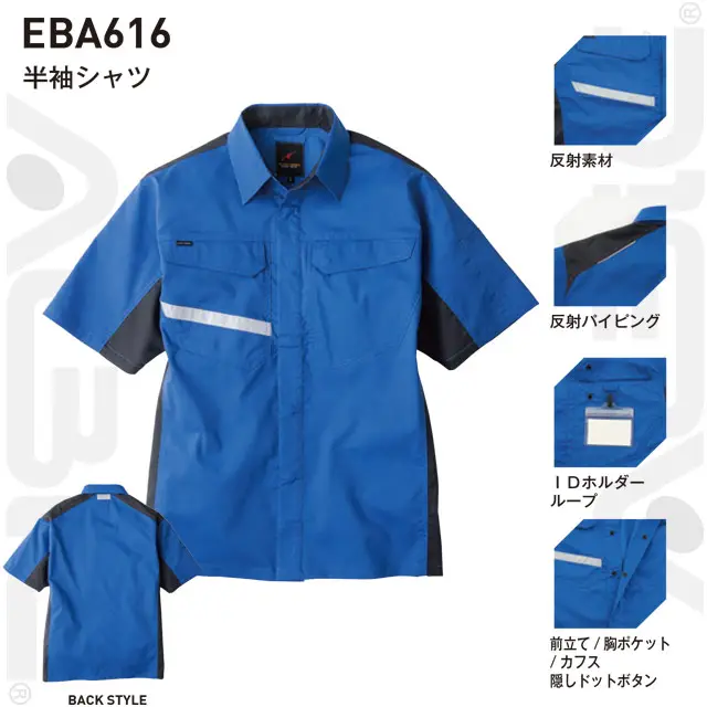 作業服　EBA616-BBOシリーズ　機能　・反射素材　・反射パイピング　・IDホルダーループ　・前立て/胸ポケット/カフス隠しドットボタン