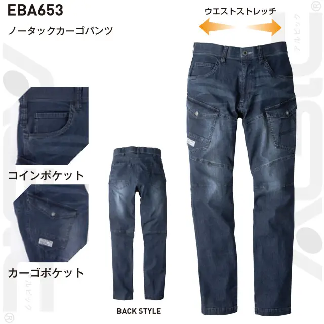 作業服　EBA657-BBOシリーズ　ノータックカーゴパンツ　・コインポケット　・カーゴポケット
