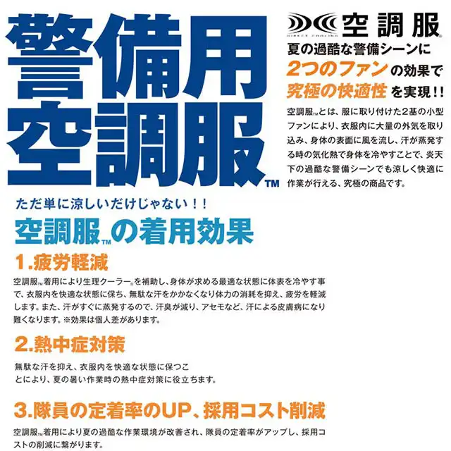 gk516-bst　長袖シャツ空調服（R）　警備用空調服について