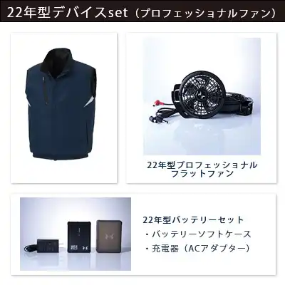 空調風神服　2022年型3点セット（服+プロ仕様ファン+バッテリー22年型）