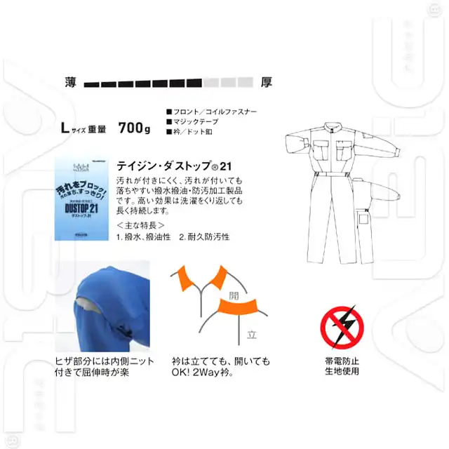 つなぎ服 RO710-MRK カラー展開