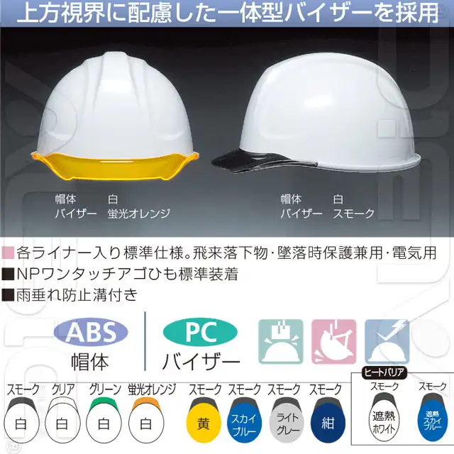 ヘルメット SYA-TNKシリーズ 特徴