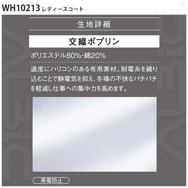 WH10213-JICシリーズ 生地性能
