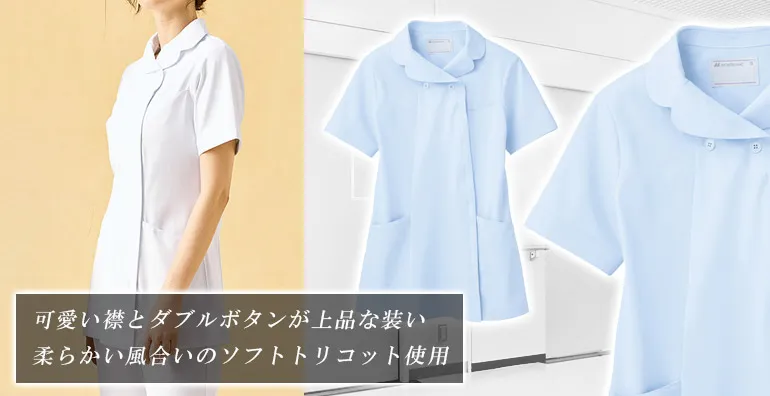 住商モンブラン ナース服 73-1782